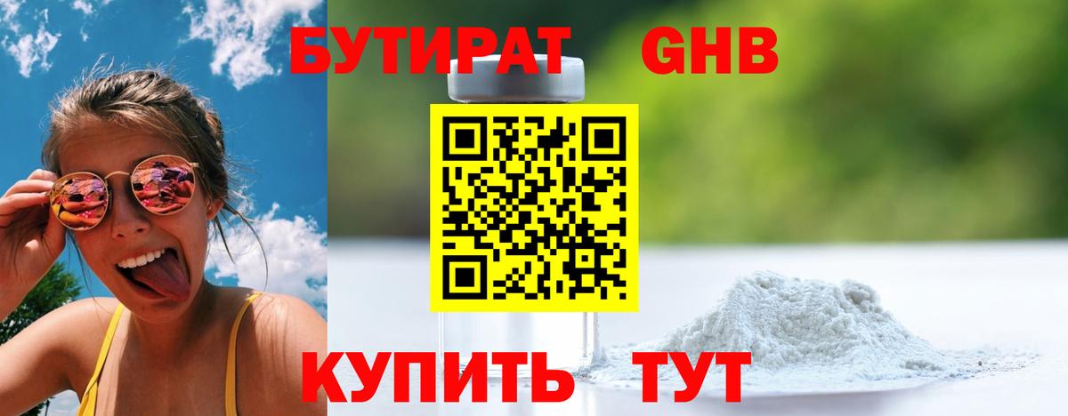БУТИРАТ буратино  Вход с VPN  Дзержинск 