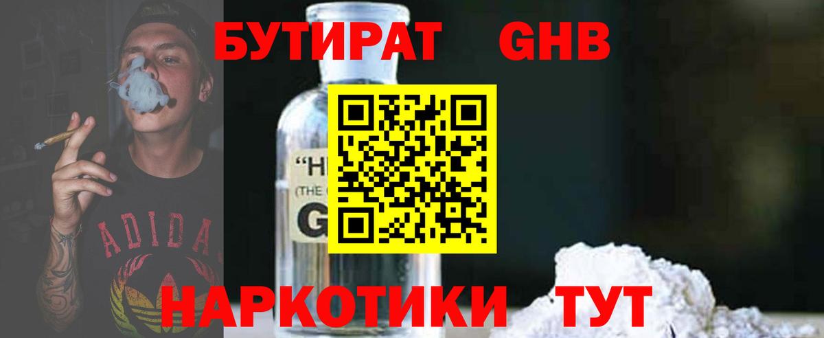 БУТИРАТ вода Дзержинск