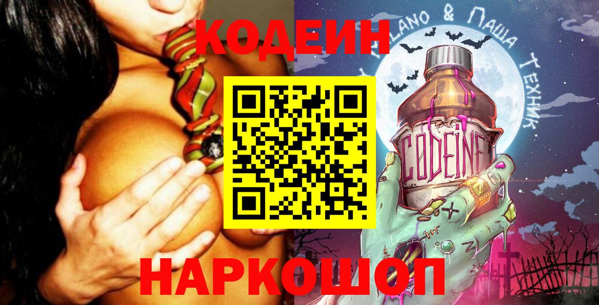 Кодеиновый сироп Lean напиток Lean (лин) Дзержинск