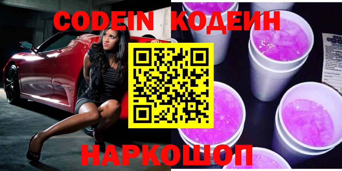 Дзержинск  Кодеиновый сироп Lean напиток Lean (лин)  Вход с VPN 