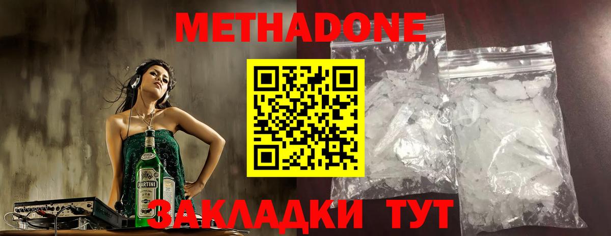 Метадон мёд Дзержинск