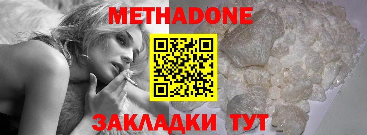 Дзержинск  Метадон кристалл  Вход с VPN  МЕТАДОН VHQ 