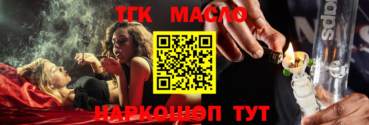Дзержинск  ТГК THC oil  купить наркоту  Вход с VPN 
